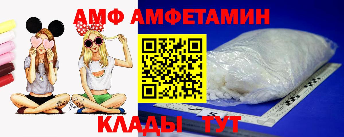 Amphetamine Premium Ленинск-Кузнецкий