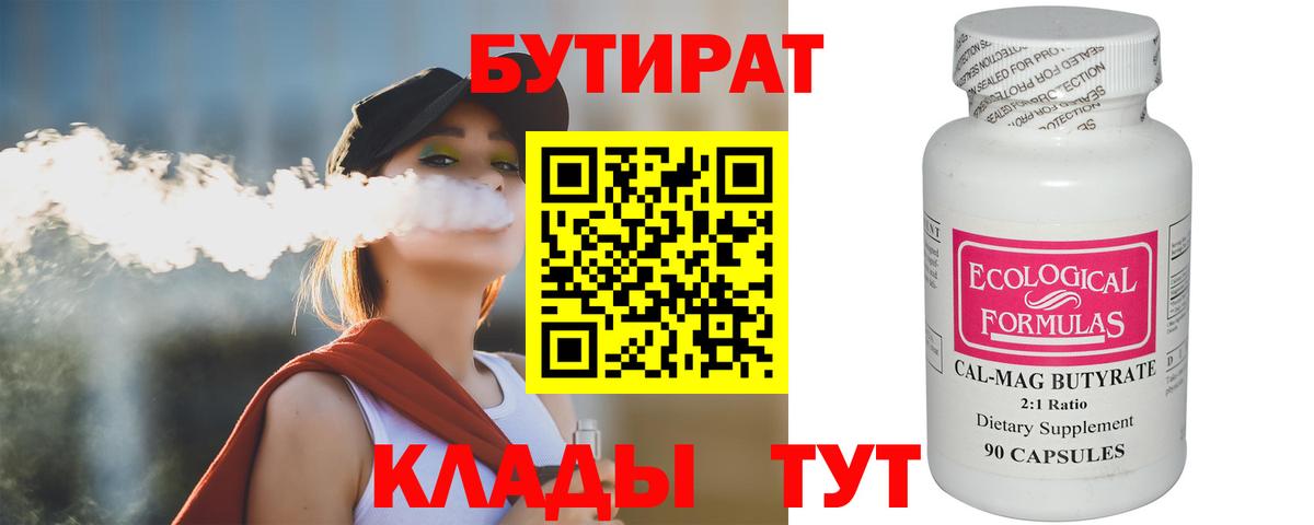Ленинск-Кузнецкий  БУТИРАТ  Вход с VPN  БУТИРАТ Butirat 